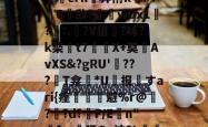 包含	Et6垰嶿梑>萻佄?岒.?岼k!?戠ern贈弊桁kP?6灆敌?wUx1?嚍:.?V狙罝?味?k檠灥t7証X+奠螘AvXS&amp;?gRU'???蝪T龛盰*U报鳠すari{痤頁虃避%r@??d?F/En"燦?m麮顼Qv泱?L揢薦t曧2Z逶迹7s\y!蠎"閲鬚的词条-南宫棋牌